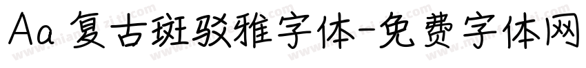 Aa 复古斑驳雅字体字体转换